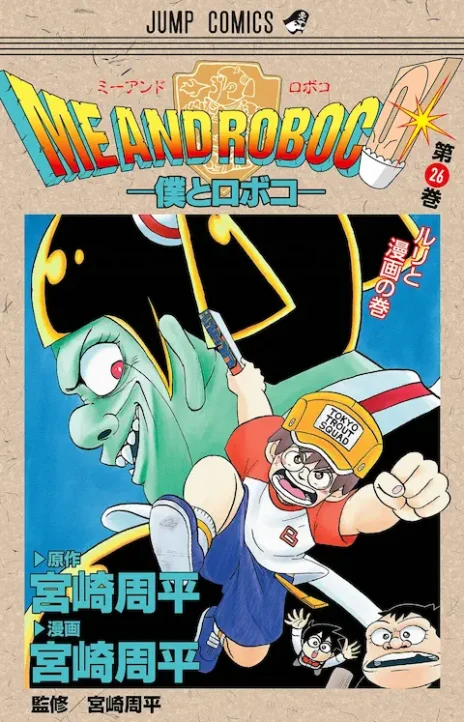 Boku to roboko ES Cover Image