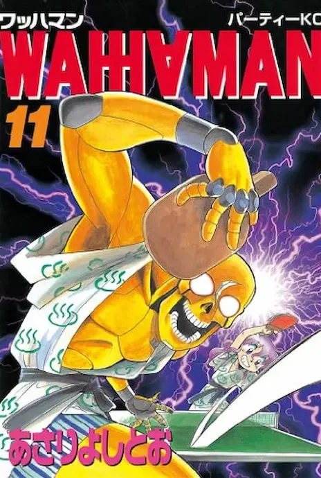 Wahhaman EN Cover Image