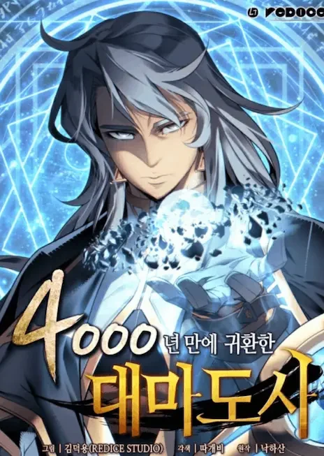 The Great Mage Returns After 4000 Years EN Cover Image