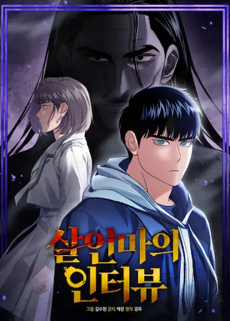 The Killer's Interview EN Cover Image