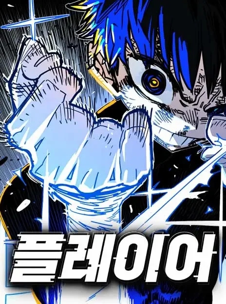 Player ES Cover Image