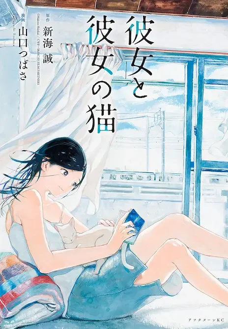 She and Her Cat EN Cover Image