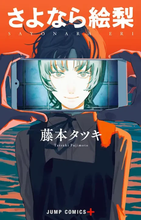 Sayonara Eri ES Cover Image