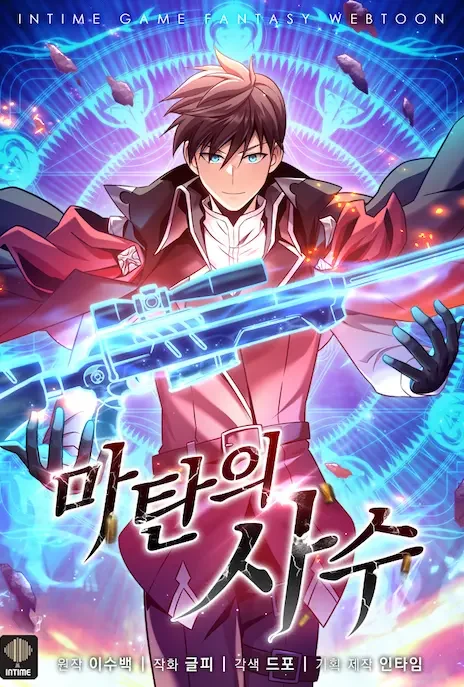 Arcane Sniper FR Cover Image