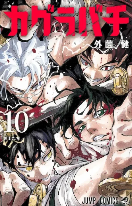 Kagurabachi EN Cover Image