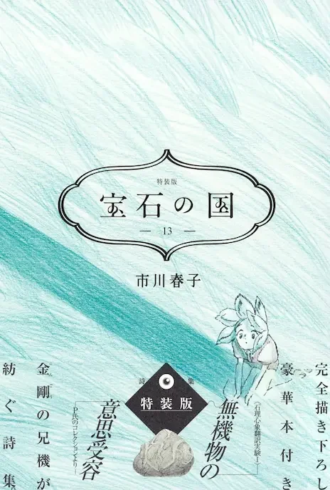 Land of the Lustrous EN Cover Image