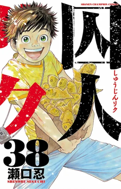 Prisonnier Riku FR Cover Image