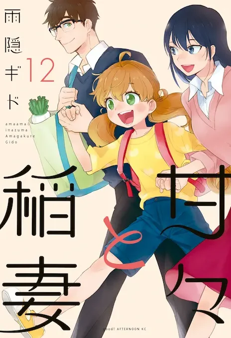 Sweetness and Lightning EN Cover Image