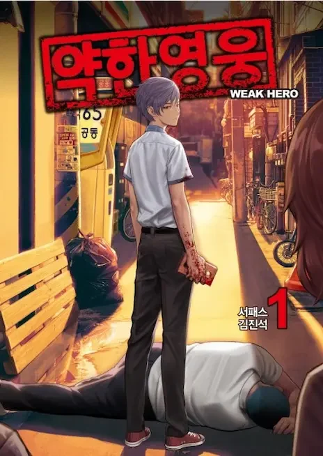 Weak Hero FR Cover Image