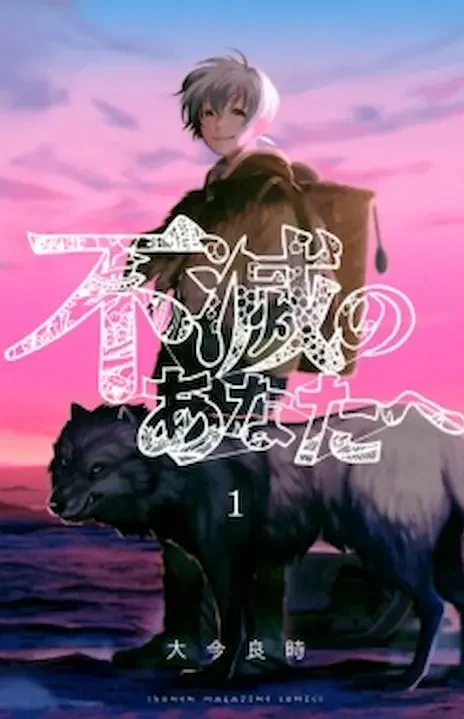 To Your Eternity EN Cover Image