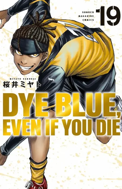 Dye Blue, Even If You Die EN Cover Image