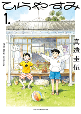 Hirayasumi EN Cover Image