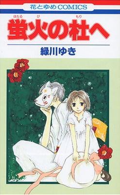 Hotarubi no Mori e EN Cover Image