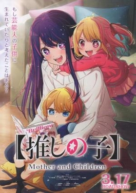 Oshi no Ko EN Cover Image