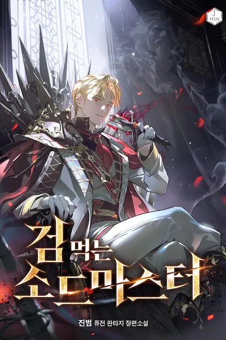 Sword-Devouring Swordmaster EN Cover Image