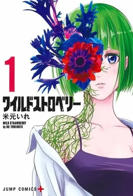 Wild Strawberry ES Cover Image