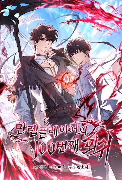 The Max-Level Player’s 100th Regression FR Cover Image
