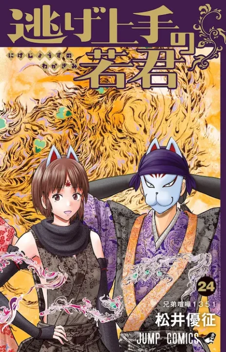 The Elusive Samurai EN Cover Image