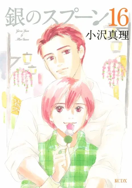 Silver Spoon EN Cover Image