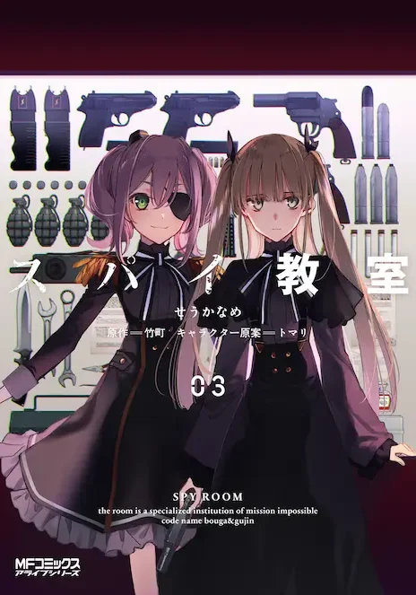Spy Classroom EN Cover Image