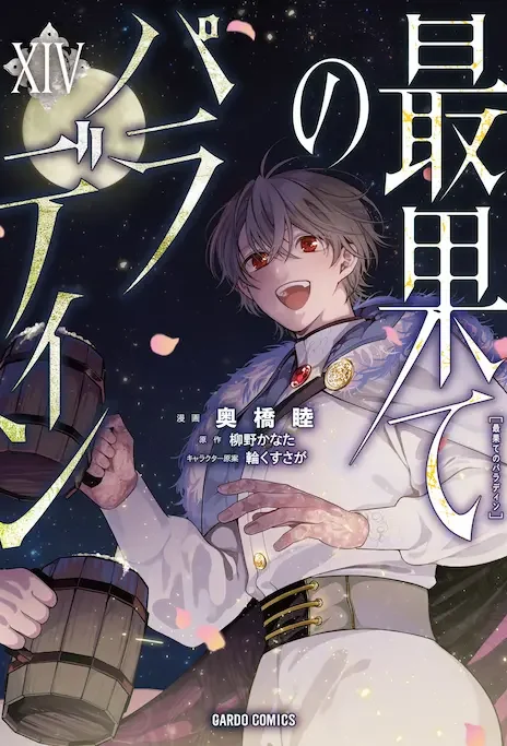 The Faraway Paladin EN Cover Image