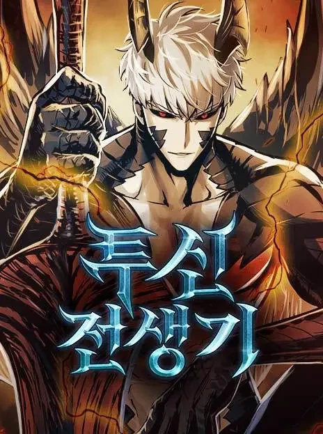 Reincarnation of the Suicidal Battle God FR Cover Image