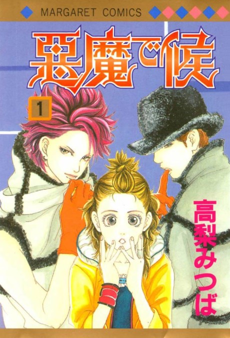 Akuma De Sourou DE Cover Image