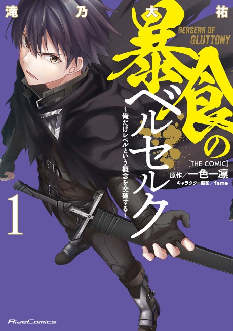 Berserk of Gluttony DE Cover Image