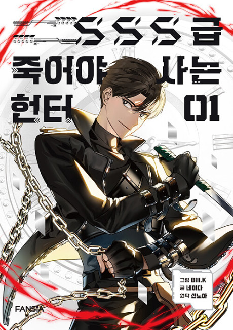 Sss level suicide hunter RU Cover Image