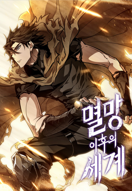 The World After The End ES Cover Image