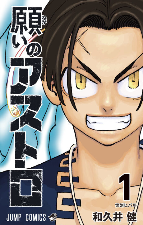 Negai no Astro ES Cover Image