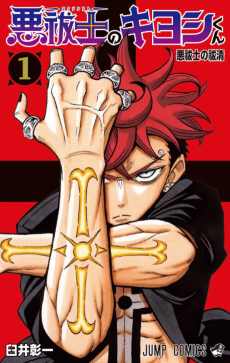 Ultimate Exorcist Kiyoshi ES Cover Image