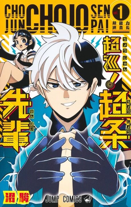 Super Psychic Policeman Chojo ES Cover Image