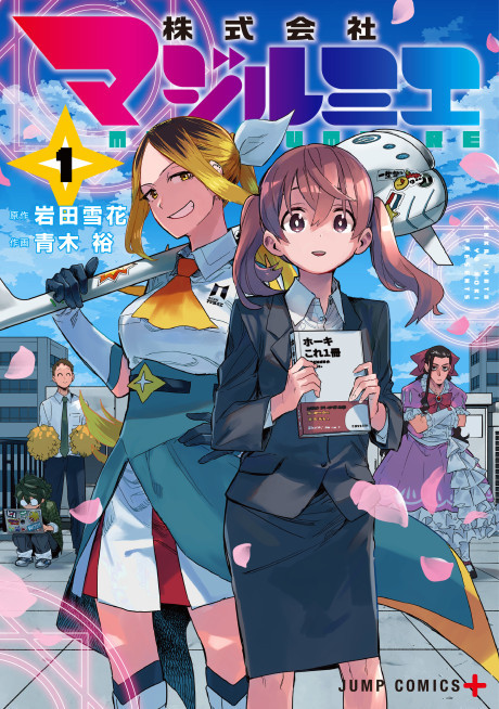 Kabushiki Gaisha Magi Lumiere ES Cover Image