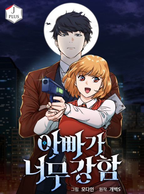 My Dad Is Too Strong AR Cover Image