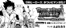 Dragon Ball Heroes_ Victory Mission ES Cover Image