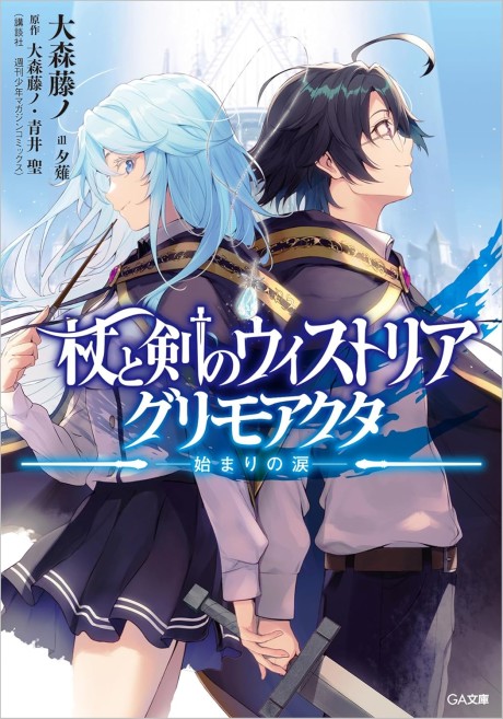 Tsue to Tsurugi no Wistoria ES Cover Image