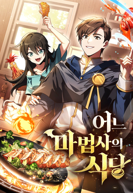 El restaurante del mago ES Cover Image