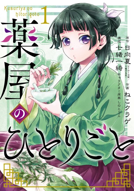 Kusuriya no Hitorigoto ES Cover Image