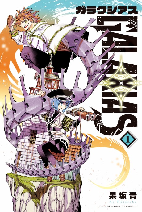 GALAXIAS ES Cover Image