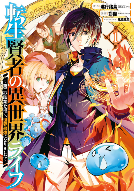 Life as a Reincarnated Sage in Another World~ Gaining a Second Profession and Becoming the Strongest in the World~ ES Cover Image