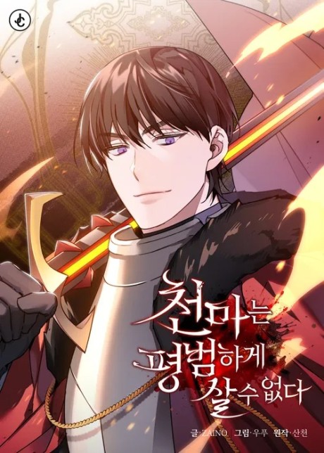 The Heavenly Demon Can’t Live a Normal Life EN Cover Image