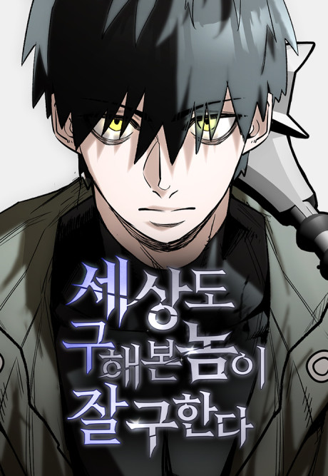 World-Saving is a Skill EN Cover Image