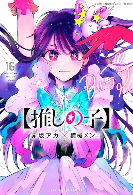 Oshi no Ko ES Cover Image