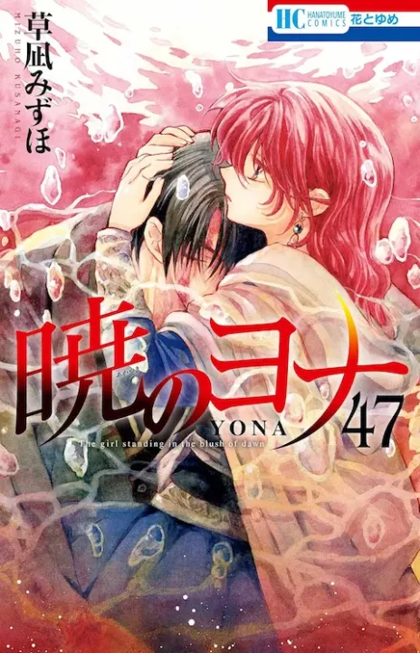 Yona of the Dawn EN Cover Image