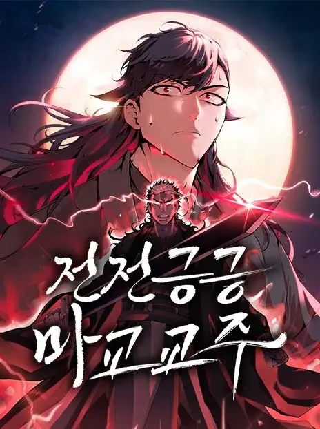 The Anxious Demon Sect Leader EN Cover Image