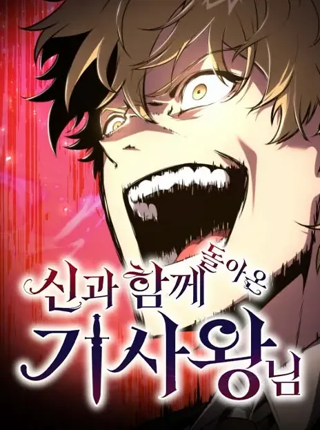 The Knight King Who Returned With a God FR Cover Image