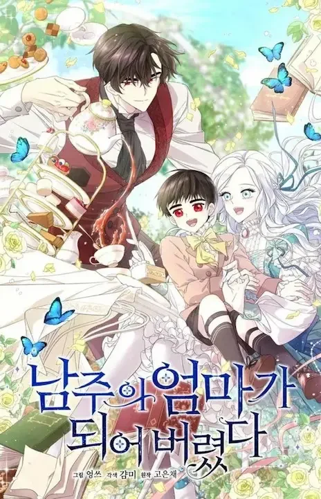 I Became the Hero’s Mom EN Cover Image