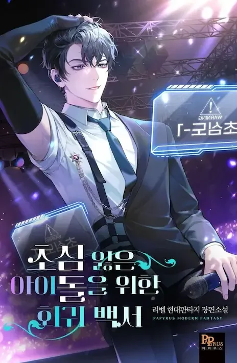 A Blank Slate Regression for the Idol That Lost His Original Mindset EN Cover Image