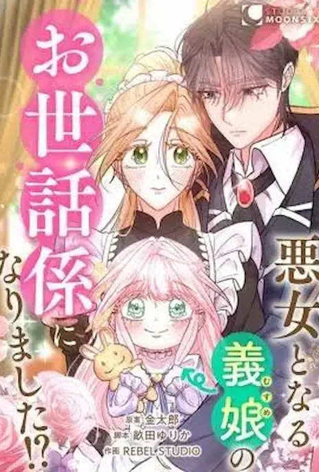 I Became the Nanny of My Future Villainous Stepdaughter_! EN Cover Image